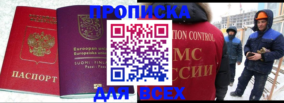 прописка в квартире в Усолье-Сибирском
